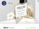Ароматический диффузор