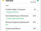 Худею Часть 356789....?.