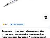 Градусник ртутный или спиртовой