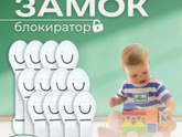 Защита от детей