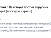 Спрей для носа