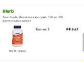 Inositol