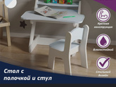 Детский стол и стул