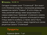 Салат "Московский"