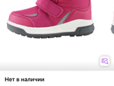 Зимняя обувь малышу 1.4