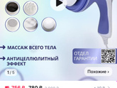Массажер