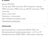 Купили костюм зимний, а
