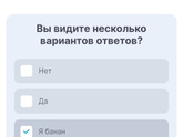 Вы видите несколько вариантов ответов?