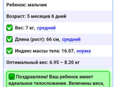 Рост, вес
