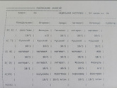 Можете скинуть расписание уроков