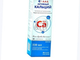 Кальций в год и 2 месяца