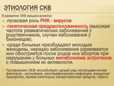 Красная волчанка