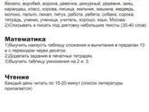 Литература для чтения летом после первого класса