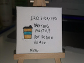 Милота от Катюшки