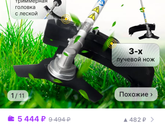 Дачное. Триммер