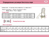 Размер груди ?