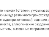 Зуд от укусов и растений.