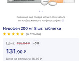 Девочки, а такой нурофен