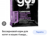 Корм для кошки😺