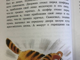 Неизвестный с хвостом о чём книга?