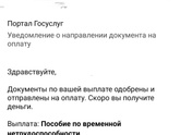 Больничный