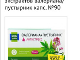 Посоветуйте успокоительное для взрослого.