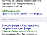 Эмоция флирт - как ее заработать в игре LostArk Codex?