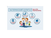 〽️МатКапитал?