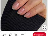 Маникюр