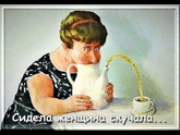 Вчера с мужем зашёл
