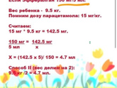Что даете при температуре? 6 мес.