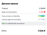 Бонусы сбермегамаркет
