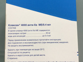 Клексан