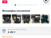 Автокресло Мишутка у кого?