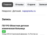 Ростов-На-Дону.