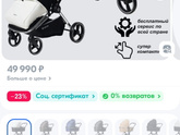 Коляска