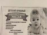 Детский массажист оренбург.