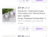 Игрушки на елку