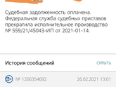 На госуслуги пришло уведомление