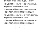 Тренировочные схватки