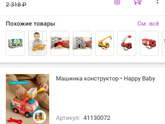 Беговел. 2 года.