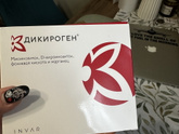 Дикироген