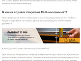 Ламинат 14 мм за и против?