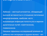 Антибиотики при ГВ