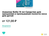Туалет носа в 6-7 месяцев, чем?