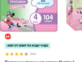 Трусики
