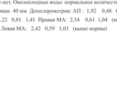 У кого было повышено давление в маточной артерии?