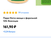 Heinz форель с овощами.