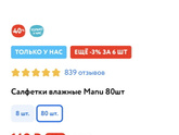 Идеальные салфетки 0+