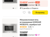 Свч встраиваемая и моя жаба внутренняя
